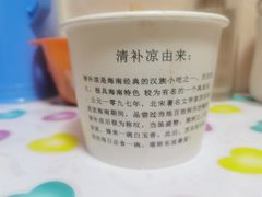 -津椰本·海南正宗椰奶清补凉(店一店)