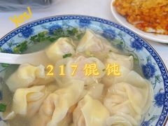-217笋干馄饨