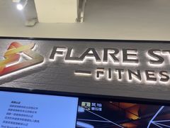 -FLARE STAR FITNESS(复地活力城店)