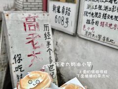 -高老太奶油小攀(新建南路店)