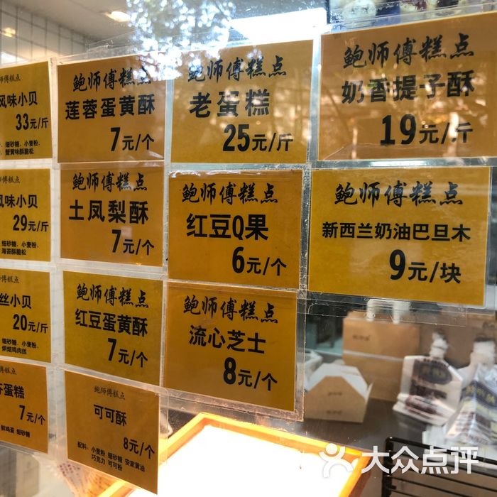 鲍师傅糕点菜单图片-北京面包甜点-大众点评网