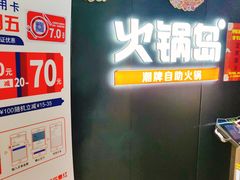 -火锅岛潮牌自助餐厅(天津天佑城店)