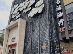 -新盈光·云会所(百丈东路店)