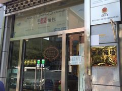 -老梦面包 CHEZMOREL(三源里店)