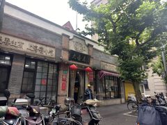 -大壶春(四川中路店)