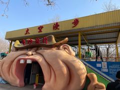 -朝阳公园游乐园
