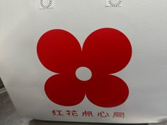-红花点心局(护国寺店)