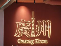 -时尚天河商业广场