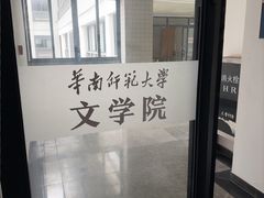 -华南师范大学(广州大学城校区)