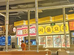 -首尔烤肉大排档(合生汇店)