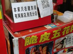 -脆皮五花肉(建东街旗舰店)