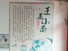 -鲁毓鲜蓬莱小面(黄山路店)