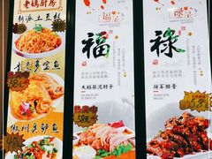 -老妈厨房团圆饺子东北菜(北环路店)