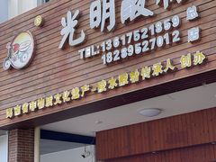 -胡仕光陵水酸粉