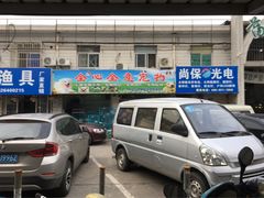 -南汇花鸟市场(上海浦东新花卉店)