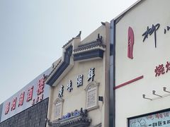 -廣味潮鲜·一品潮滋味(五道口店)