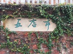 -晋江五店市传统文化旅游区