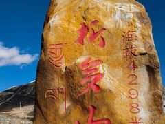 -折多山