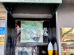 -吴裕泰圆筒冰淇淋(安内店)