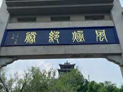 -蓬莱阁景区