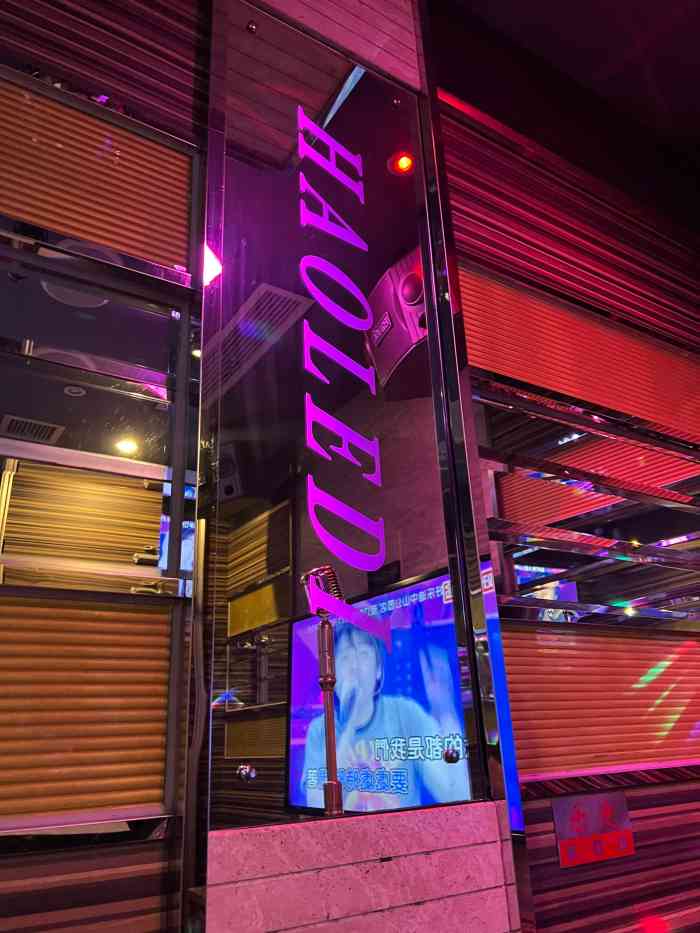 好乐迪音乐火锅(中山公园店)