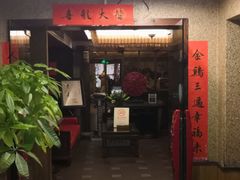 -春会馆(茂名北路店)