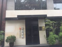门面-王府茶宴(大观园总店)