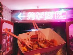 -四环冷面王(西单华威约饭街店)