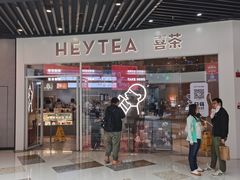 门面-喜茶(北京通州万达店)