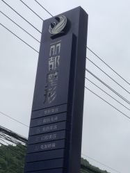 -贵阳丽都医疗美容医院