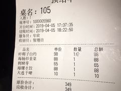 账单-丽园海鲜饭店(东关街店)