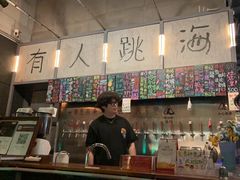 -跳海酒馆(江湾里店)