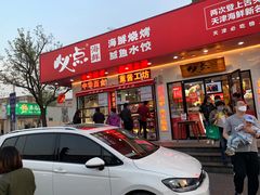 门面-必点海鲜·鲅鱼水饺(鞍山西道店)