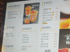 菜单-7分甜(上海新天地广场店)