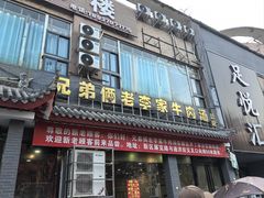 -兄弟俩老李家牛肉汤(总店)