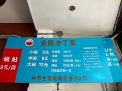 -金陵老丁家馄饨(新街口店)