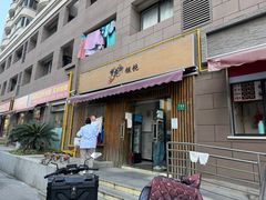 -梦花街馄饨店(中华苑店)