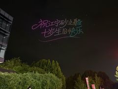 -砂之船奥莱(南京江宁店)