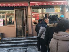门面-鸡打鸣熏鸡系列(总店)
