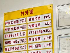 -周门传统竹升面