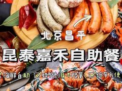 -昆泰嘉禾酒店