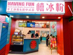 -禧冰粉(龙洞商业步行街店)
