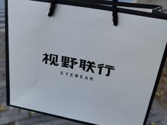 -视野联行眼镜·蔡司·尼康·授权优选门店(青浦宝龙店)