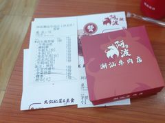 -阿波潮汕牛肉火锅·汤粉面(拱北店)