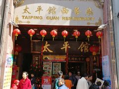 门面-太平馆西餐厅(北京路店)