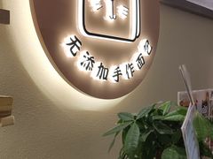 用餐区-哆士屋国民面包商店(塘朗店)