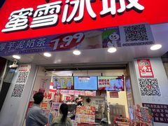 -蜜雪冰城(万达广场外B号门门口外集装箱店)