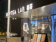 门面-喜茶(深圳欢乐海岸LAB店)