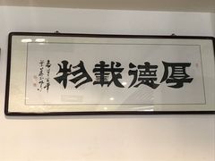 -厚味居炙子烤肉·清真(天桥南纬路店)