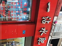 -天一沾水肥肠(科园一街店)